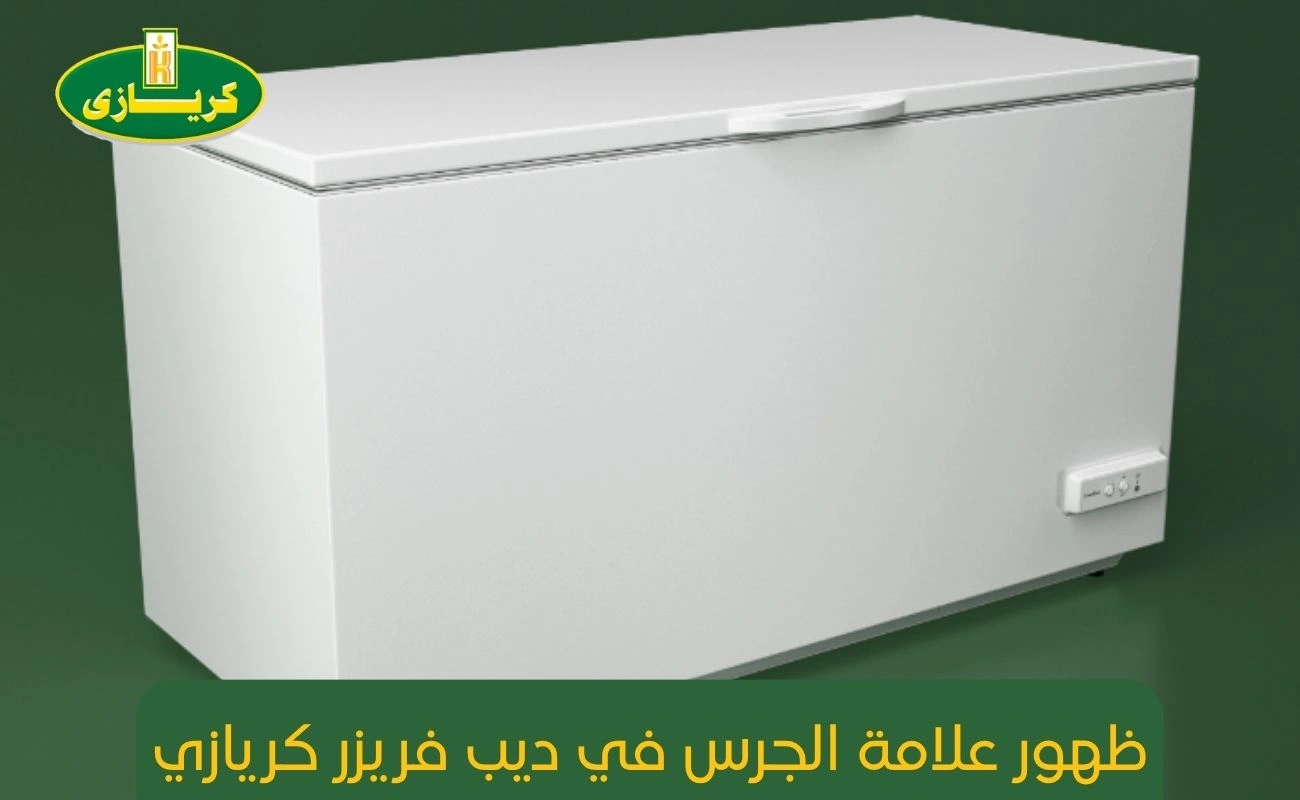 ظهور علامة الجرس في ديب فريزر كريازي