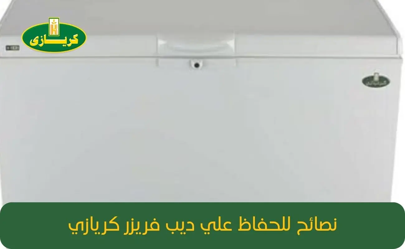 حل مشكلة اللمبه الحمراء في ديب فريزر كريازى